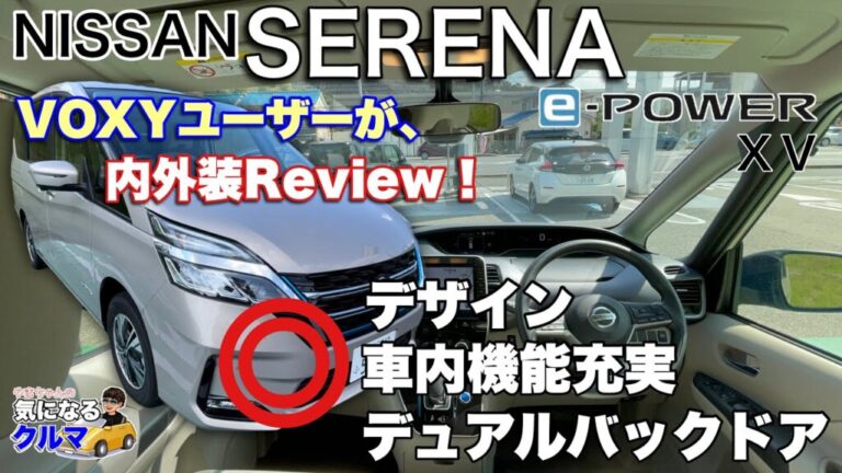 Youtube Nissanセレナe Power をヴォクシーユーザが比較 内外装review やまチャネル Wheel Tyre Info