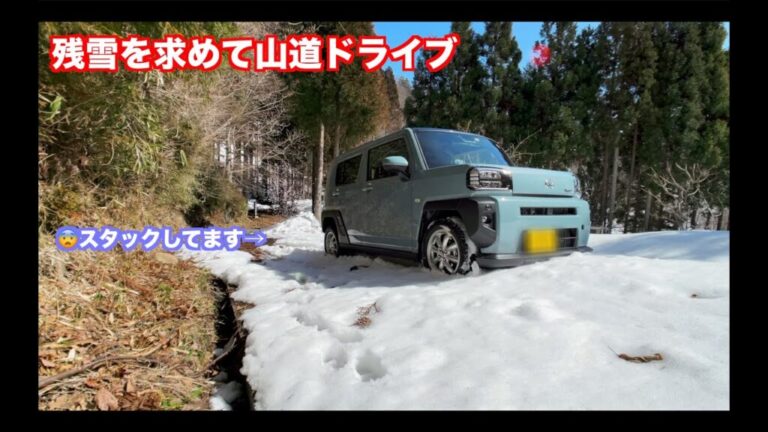 Youtube タフトgターボ４wd 残雪残る山道ドライブ 雪道スタック Wheel Tyre Info